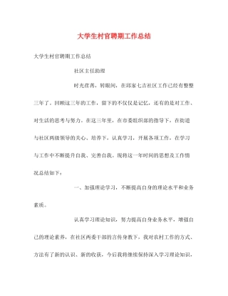 大学生村官聘期工作总结2