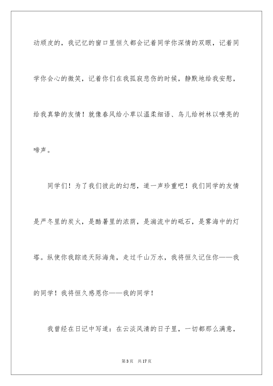 2024与感恩演讲的演讲稿_451_第3页