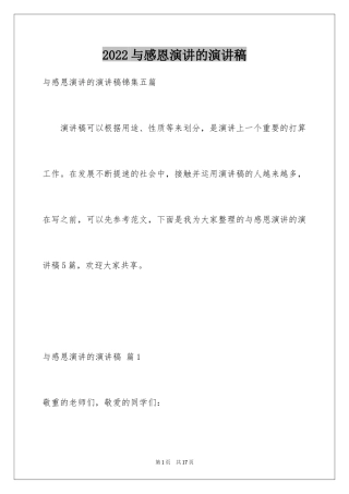 2024与感恩演讲的演讲稿_451