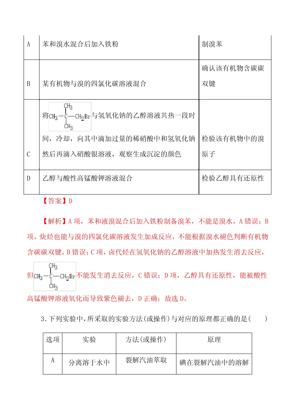 2021届高考化学专题模拟试题精编有机化学实验与合成(含答案及解析)_第2页
