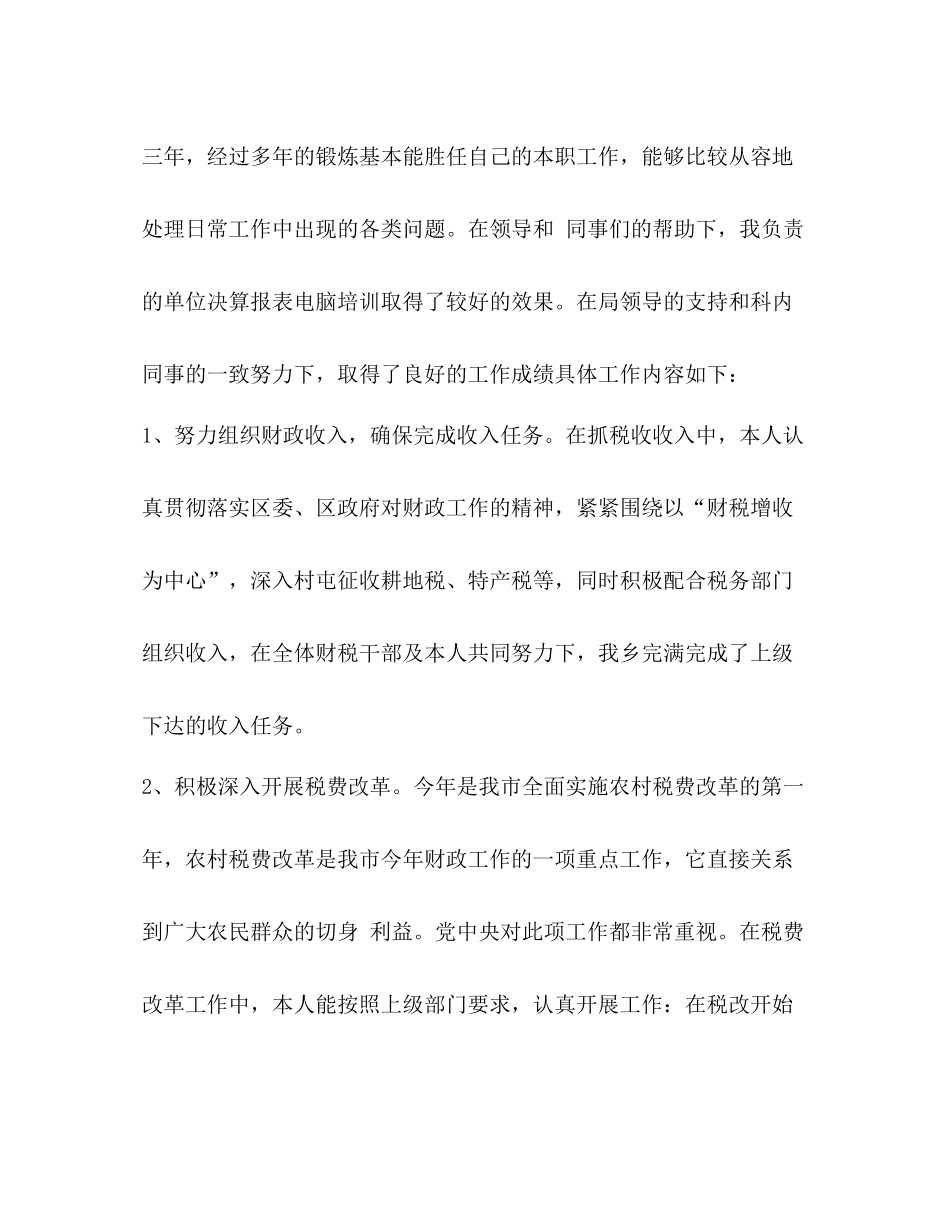 财政局个人总结2_第3页