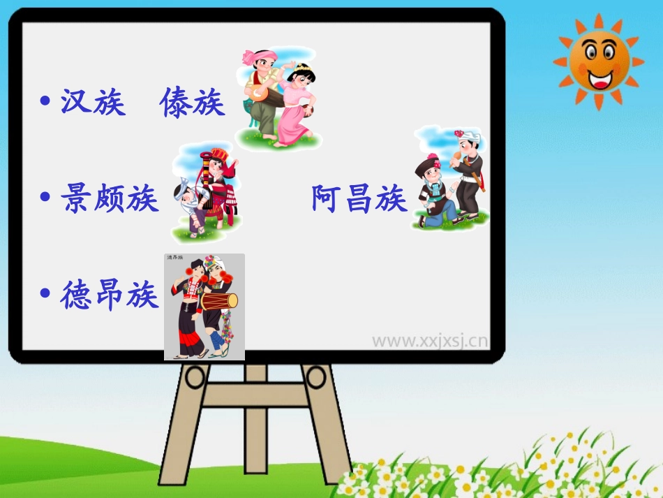 《我们的民族小学》PPT课件 (3)_第2页