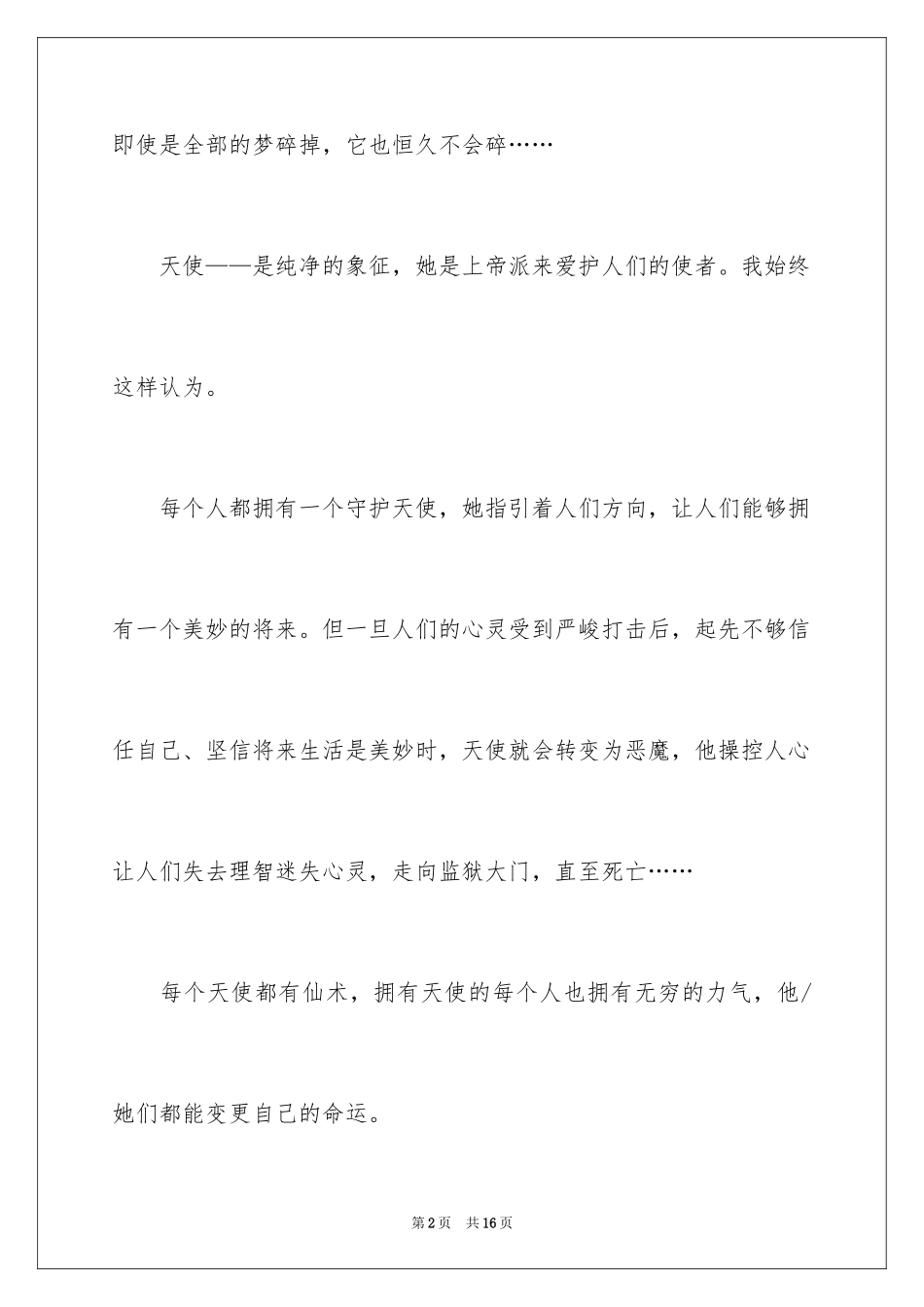 2024中考满分作文300字_13_第2页