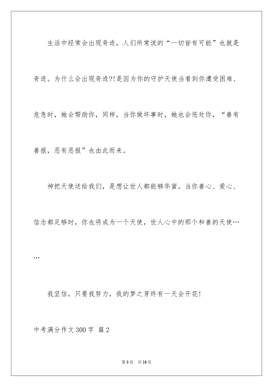 2024中考满分作文300字_13_第3页