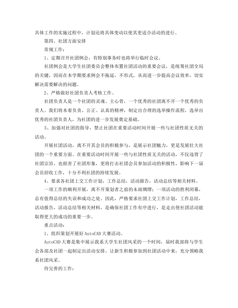 学生会实践部工作规划书【三篇】 _第2页