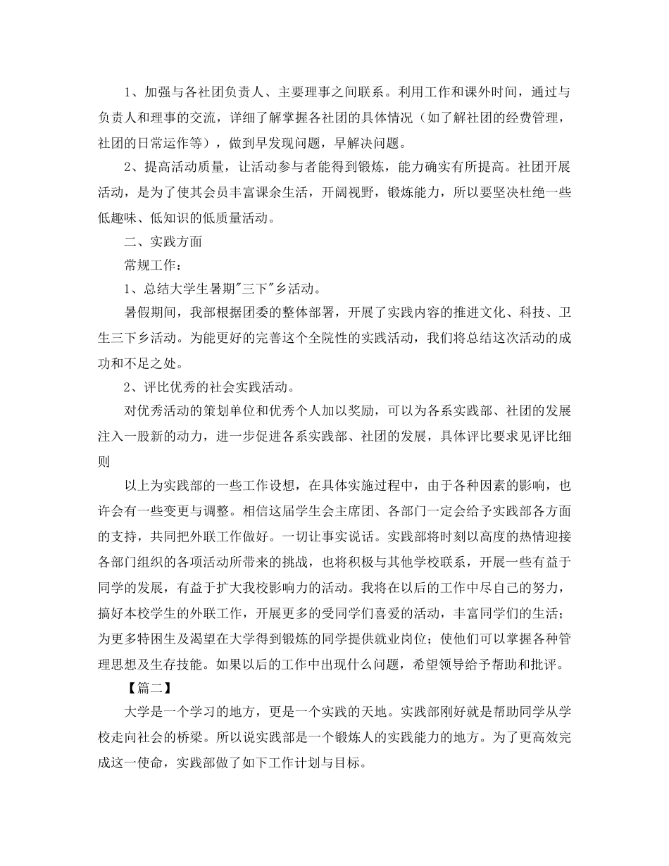 学生会实践部工作规划书【三篇】 _第3页