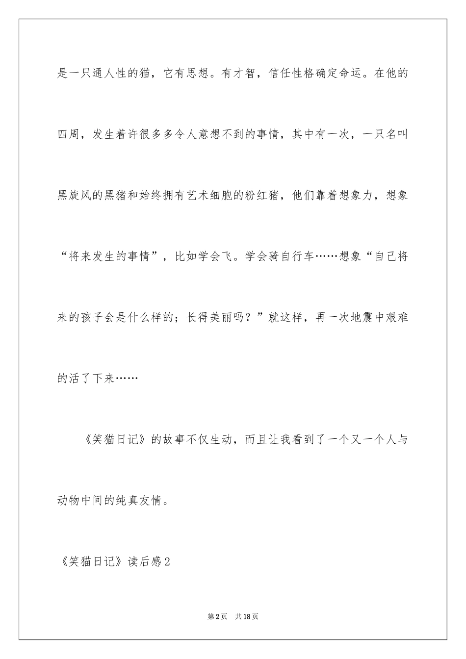 2024《笑猫日记》读后感_78_第2页