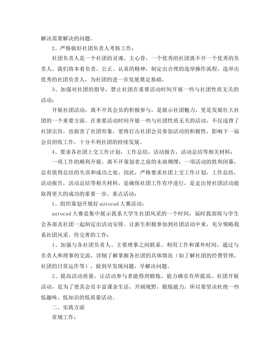 学生会实践部工作计划怎么写 _第2页