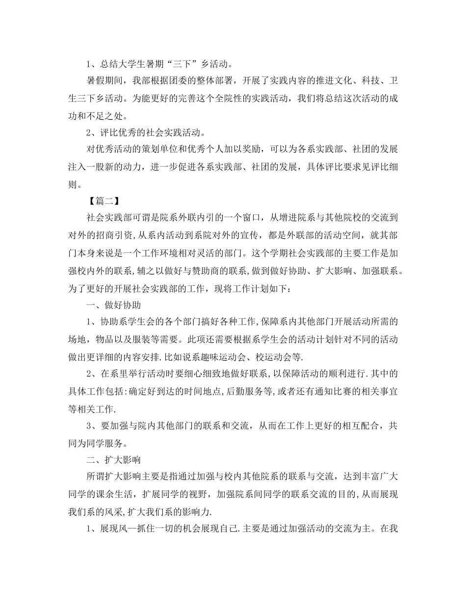 学生会实践部工作计划怎么写 _第3页