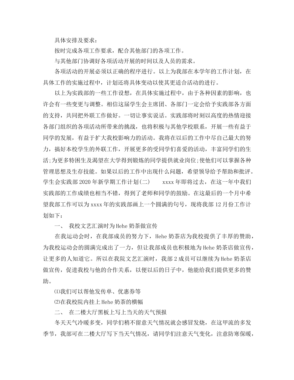 学生会实践部2020年新学期工作计划 _第2页