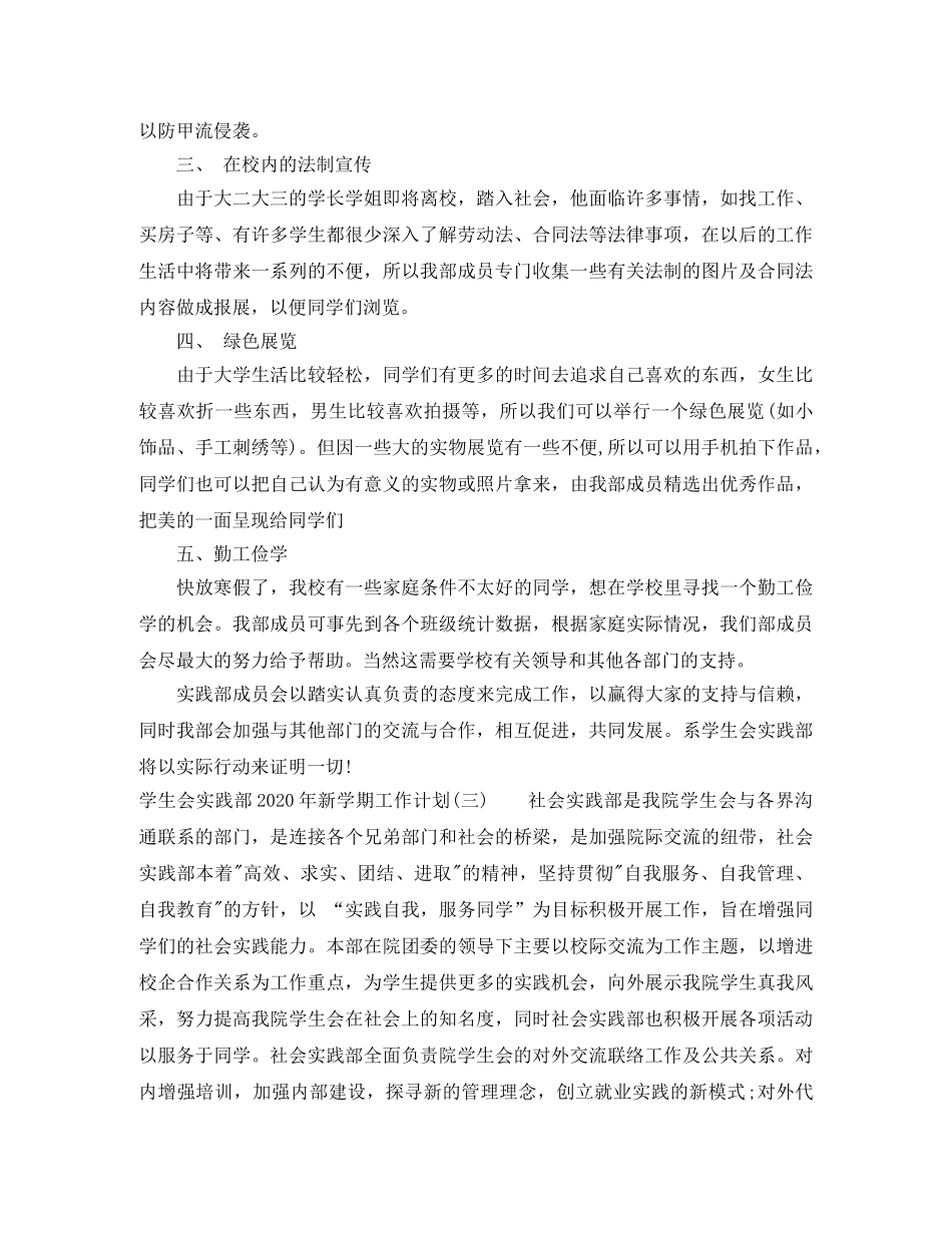 学生会实践部2020年新学期工作计划 _第3页