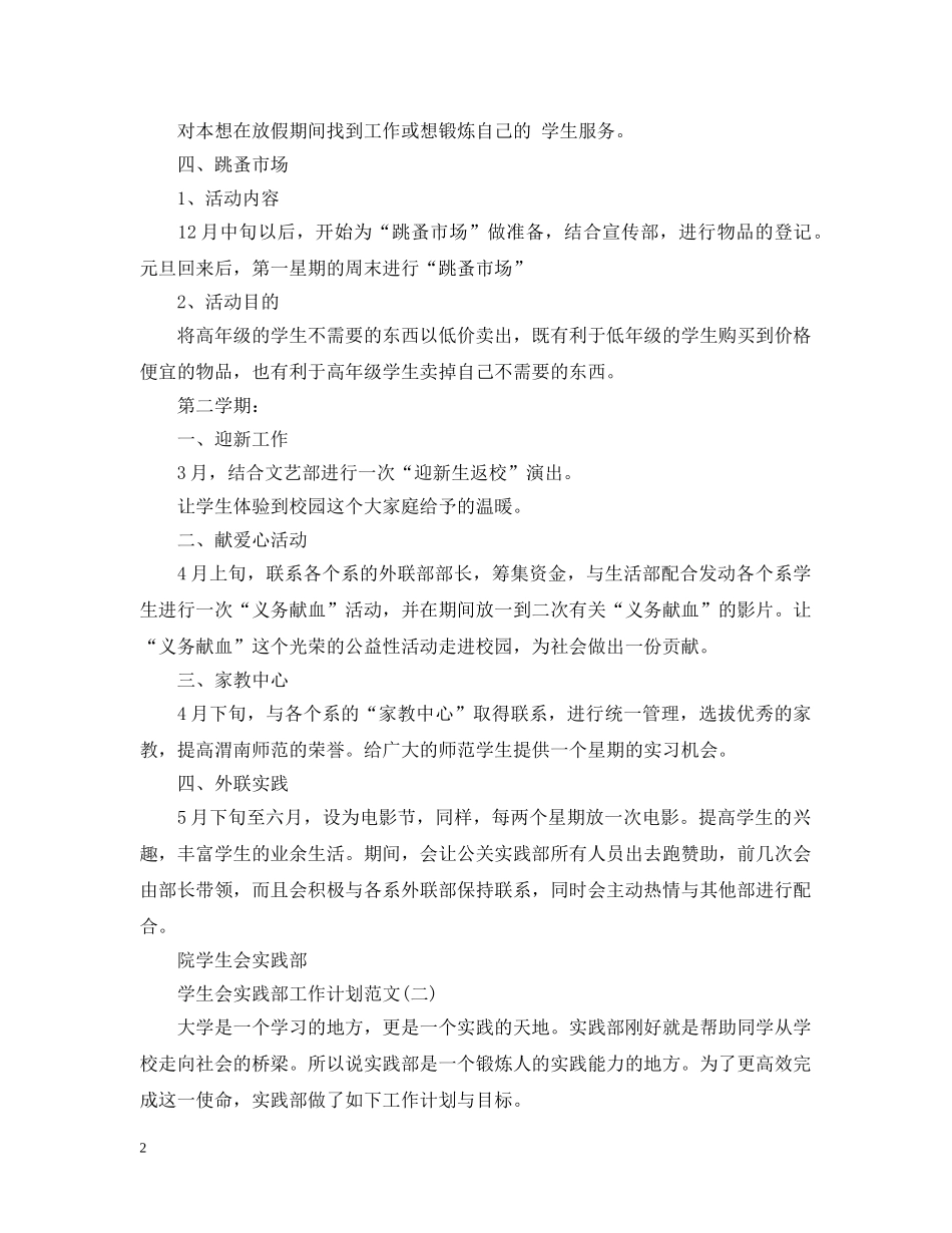 学生会实践部工作计划范文 _第2页