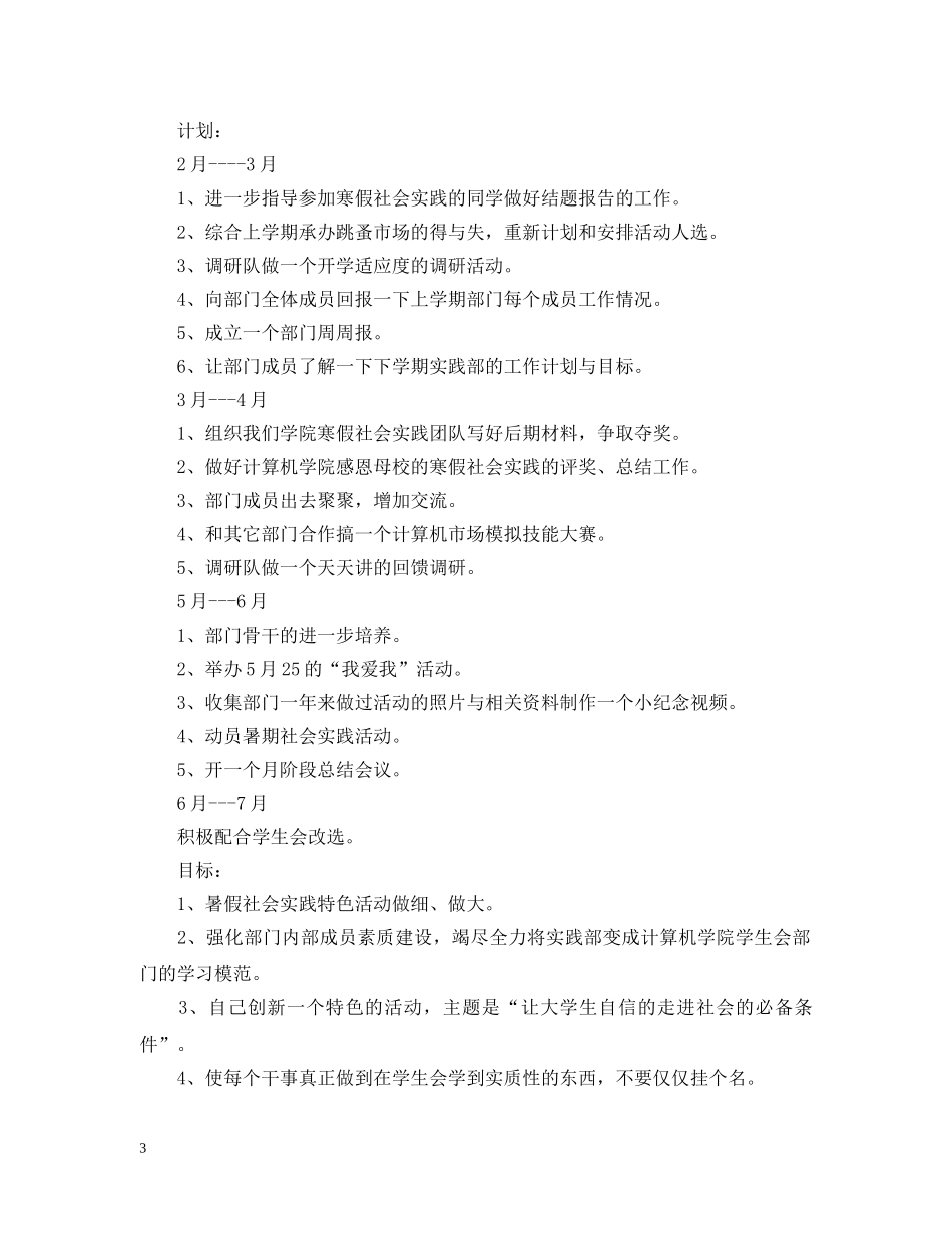 学生会实践部工作计划范文 _第3页