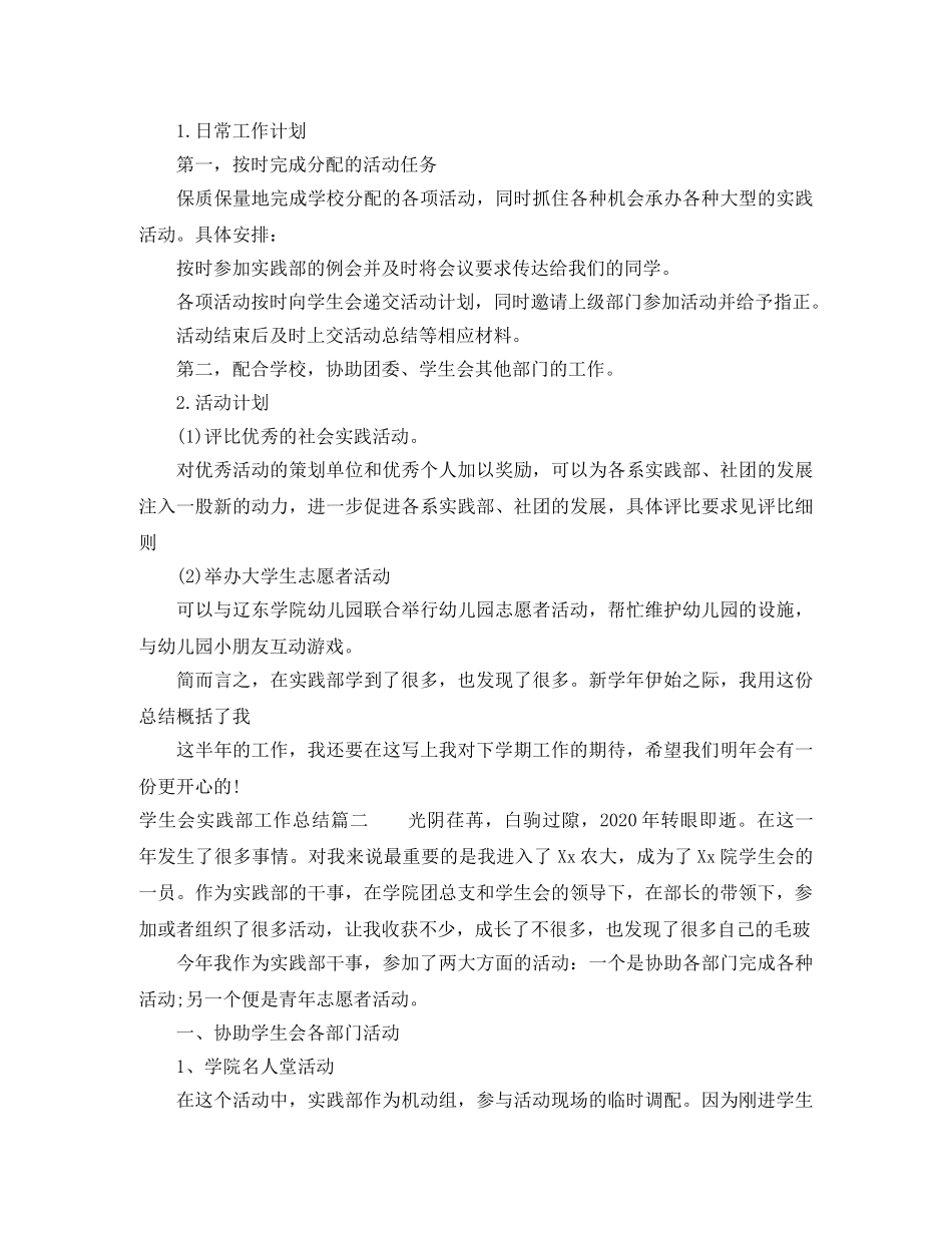 学生会实践部工作总结 _第2页