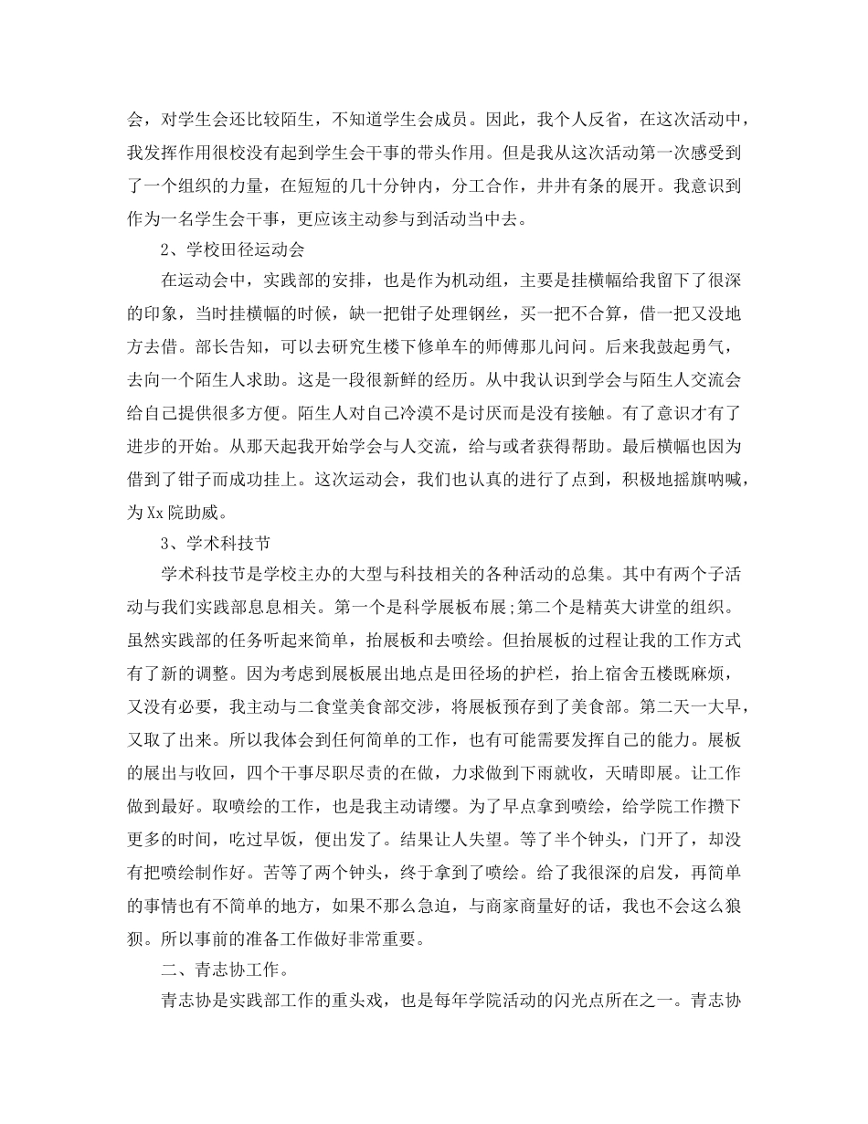 学生会实践部工作总结 _第3页