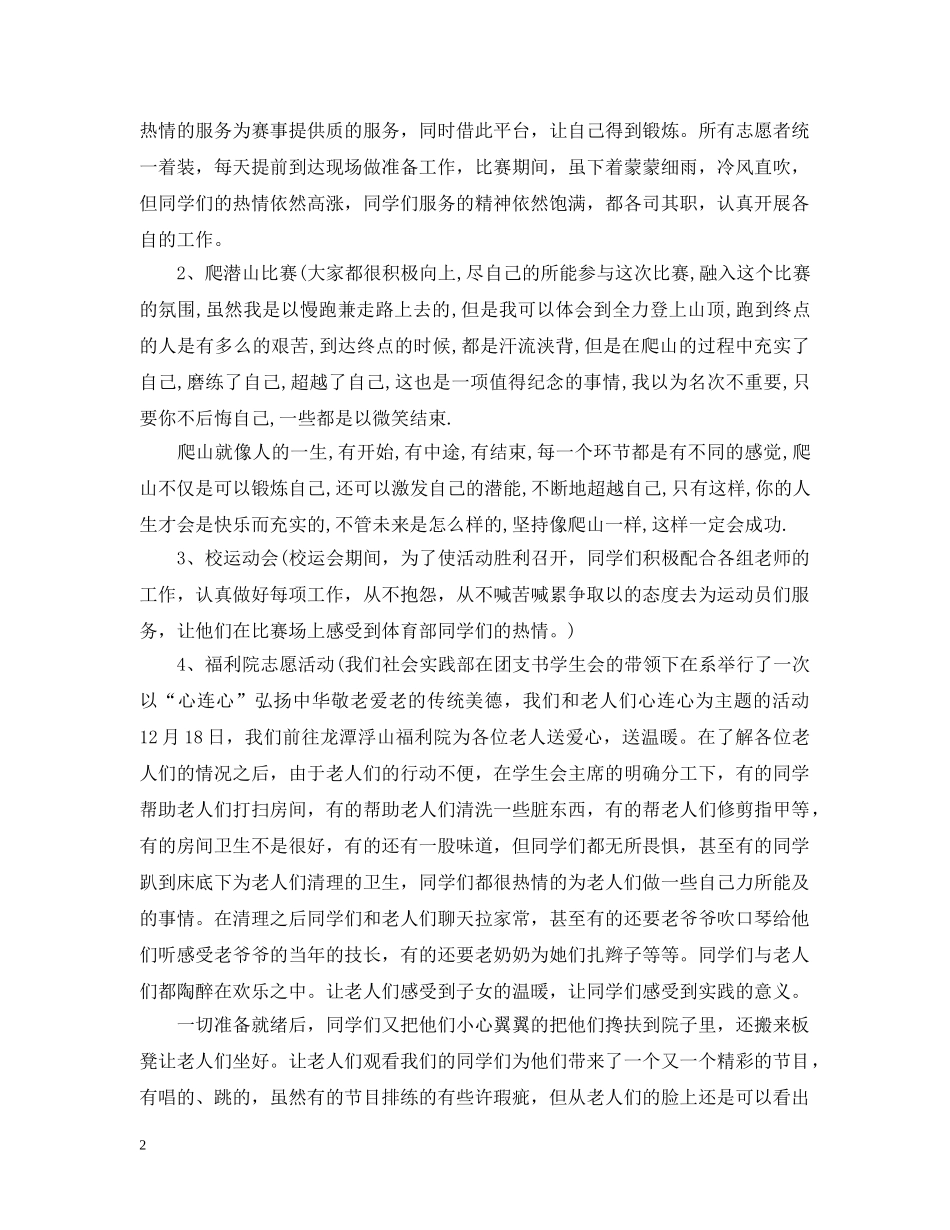 学生会实践部个人工作总结 _第2页