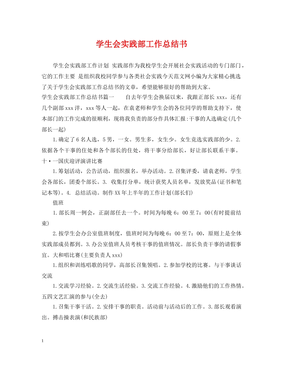 学生会实践部工作总结书 _第1页