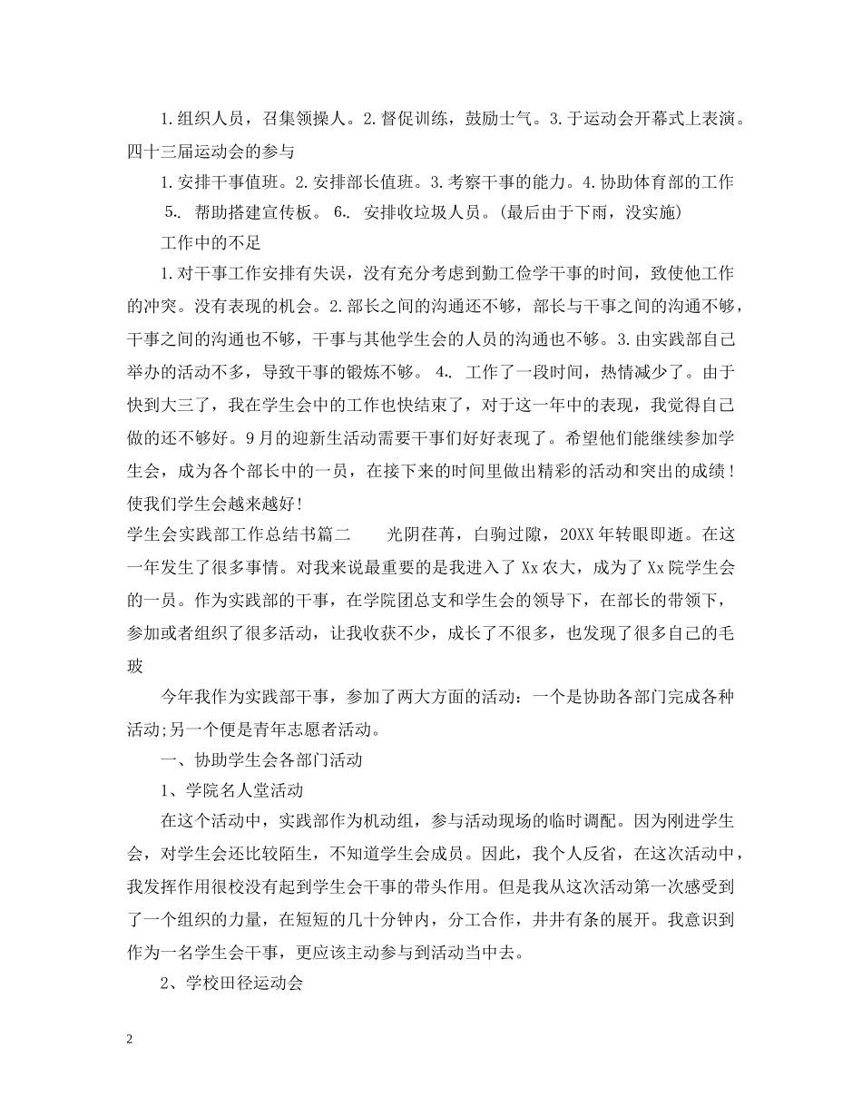 学生会实践部工作总结书 _第2页