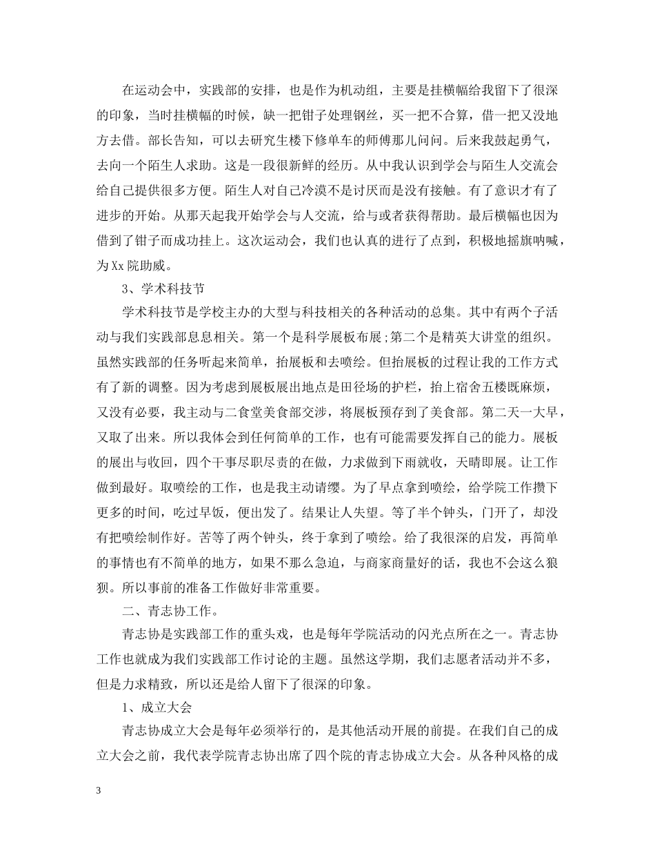 学生会实践部工作总结书 _第3页