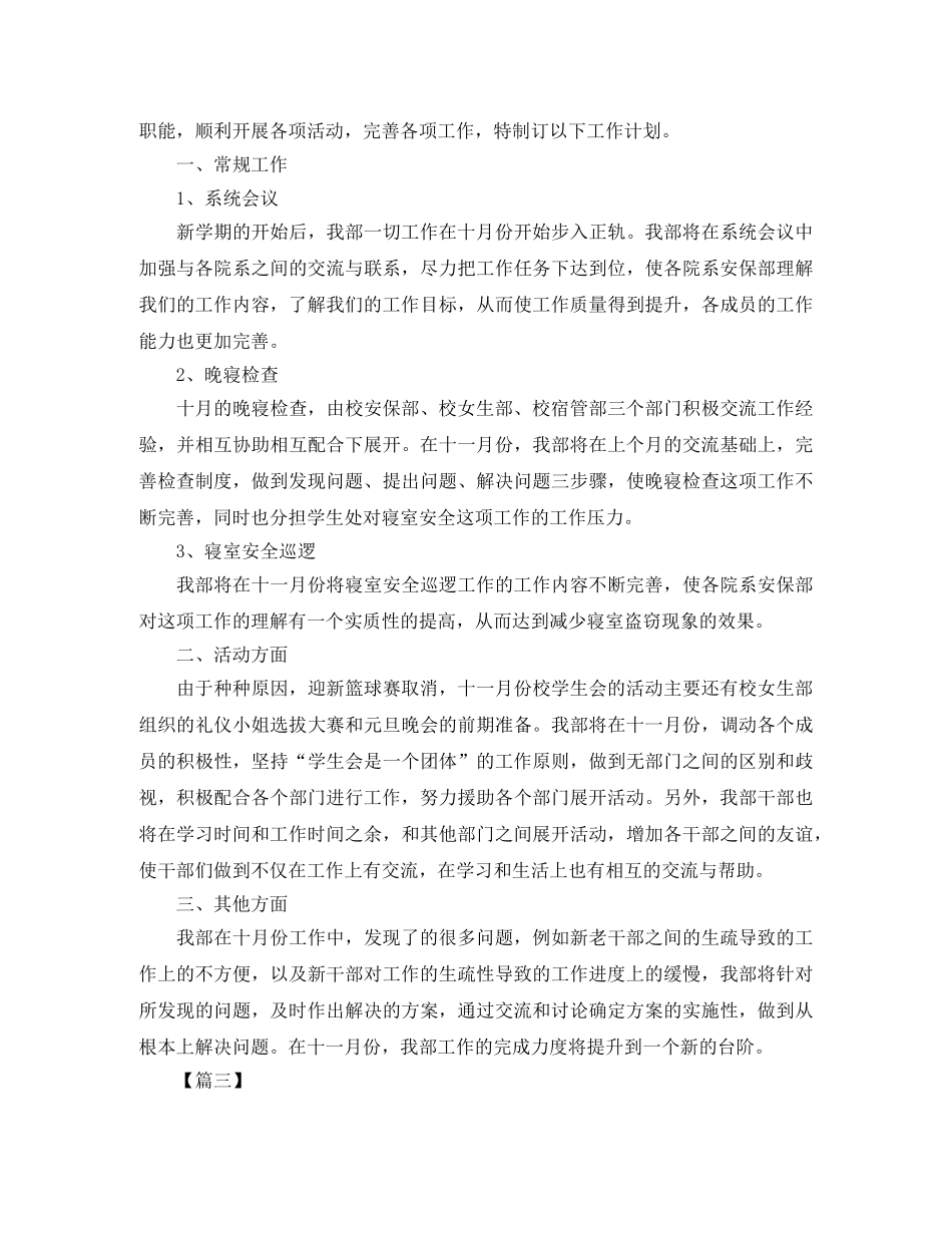 学生会安保部工作计划 _第2页