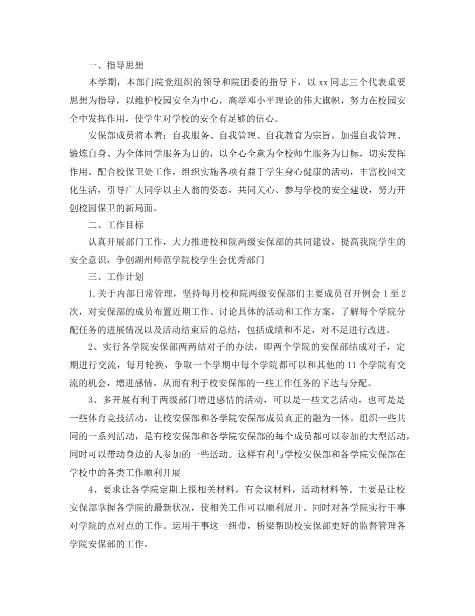 学生会安保部工作计划 _第3页