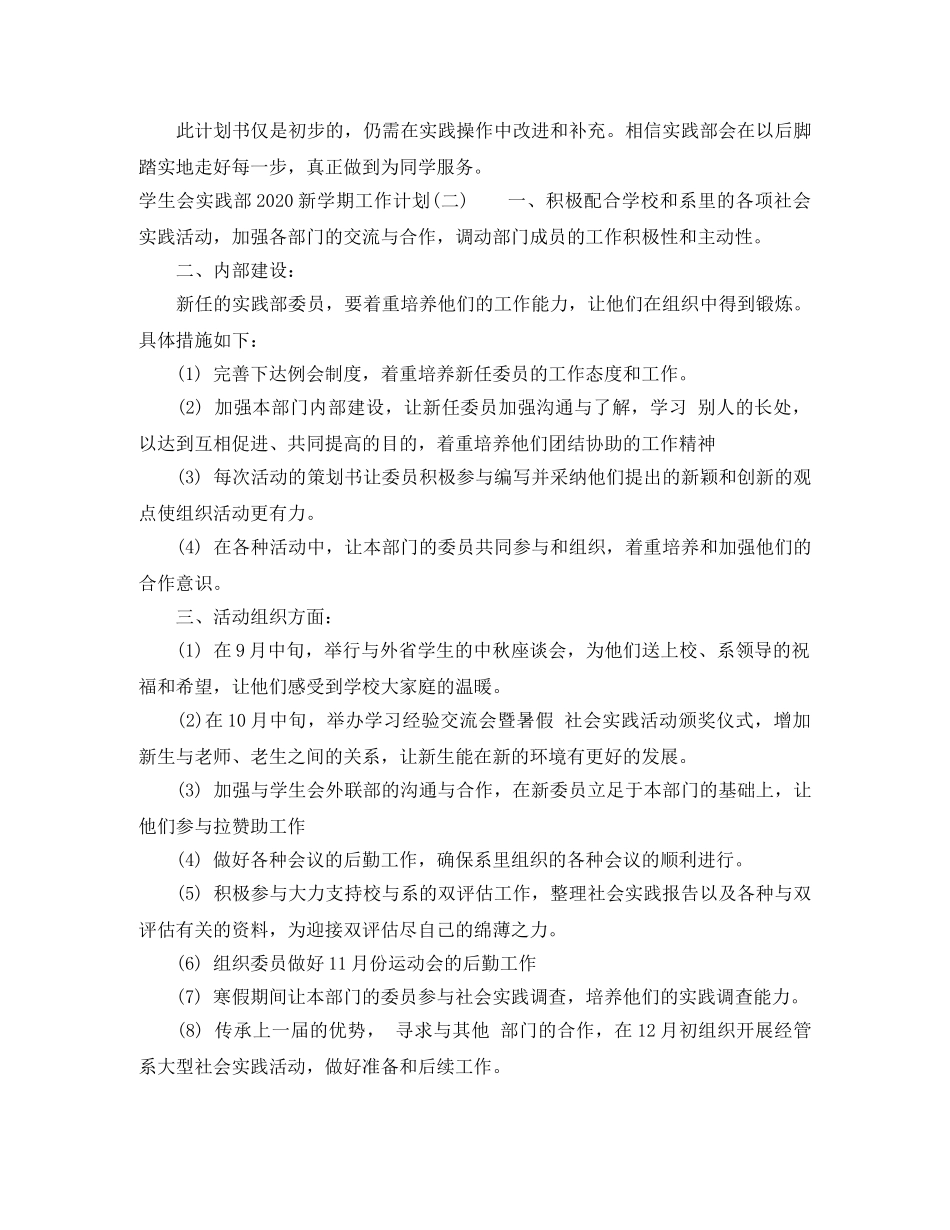 学生会实践部2020新学期工作计划 _第2页