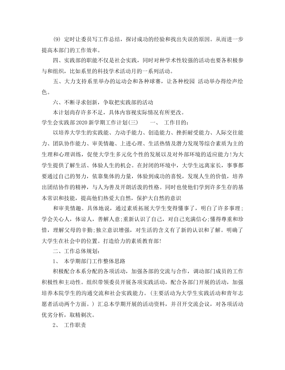 学生会实践部2020新学期工作计划 _第3页