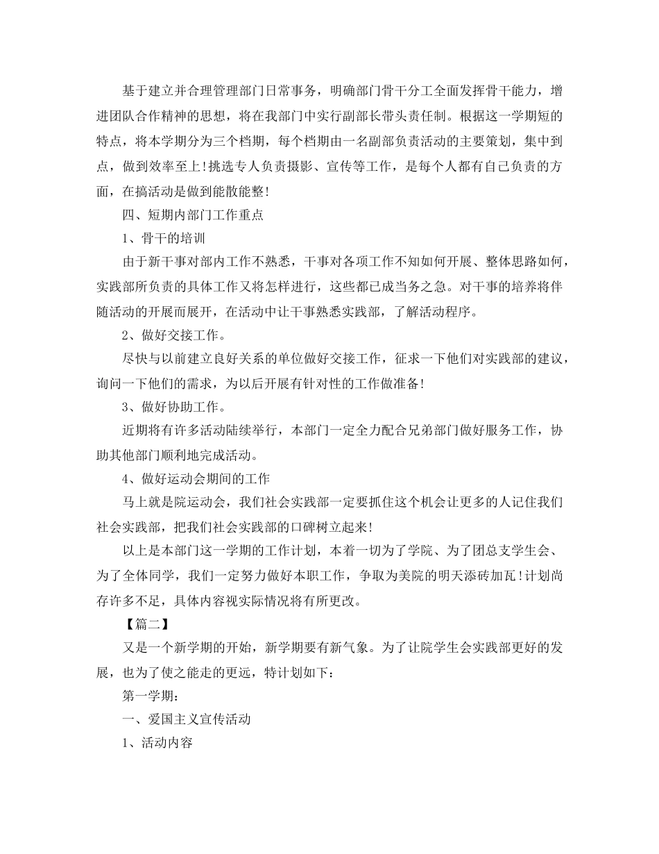 学生会实践部工作规划书 _第2页