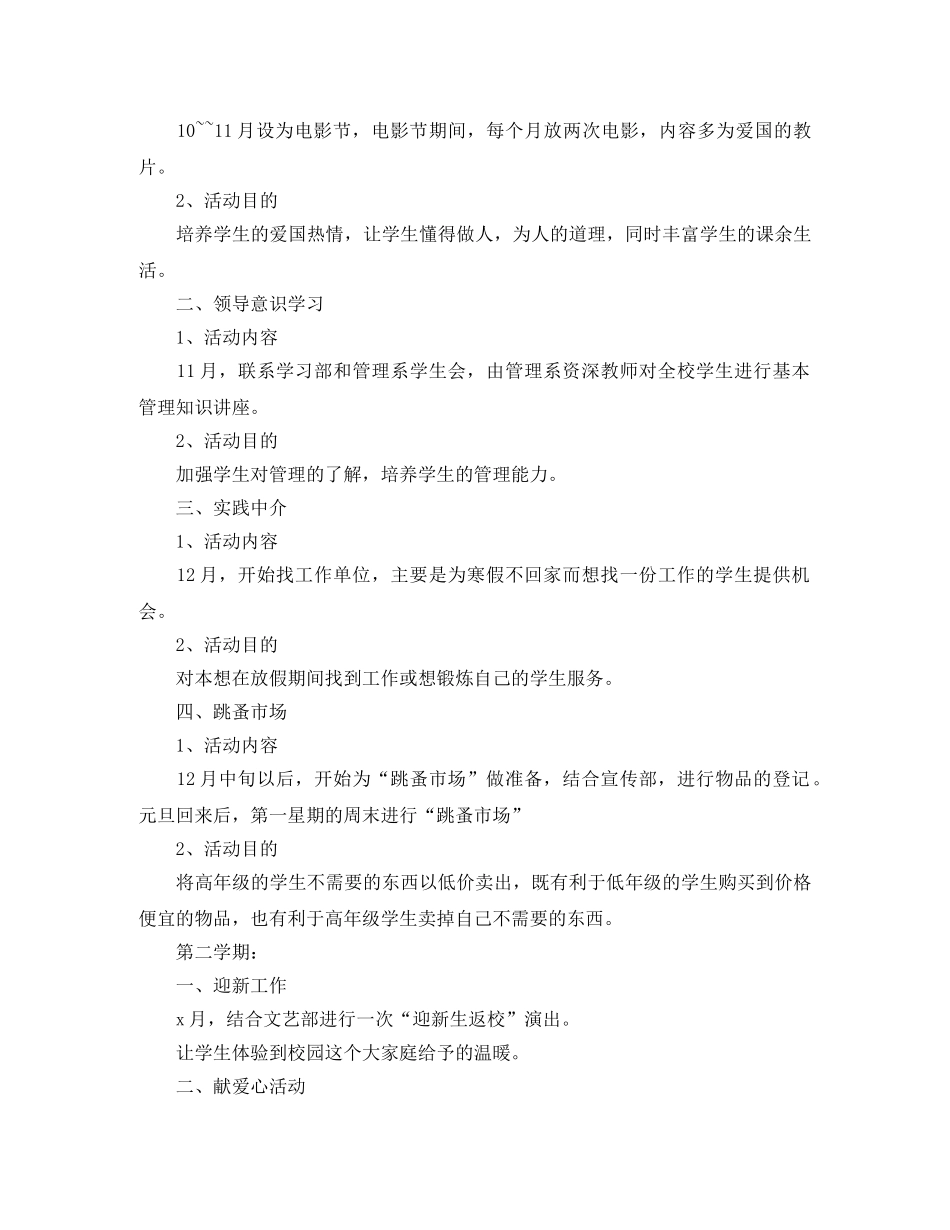 学生会实践部工作规划书 _第3页