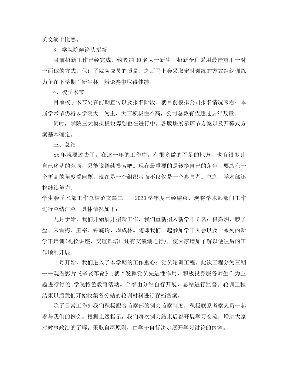 学生会学术部工作总结范文 _第2页