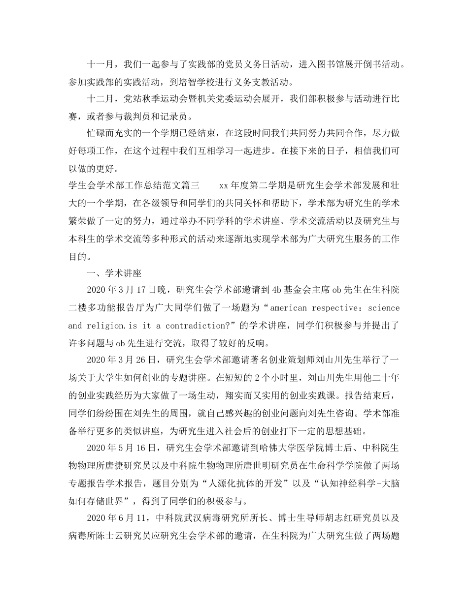 学生会学术部工作总结范文 _第3页