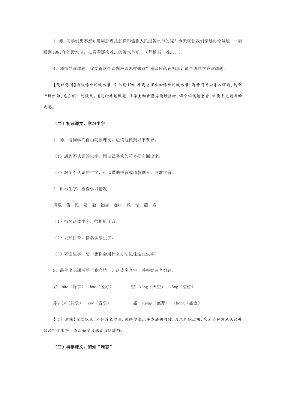 朗读中感悟想象中体验_第2页