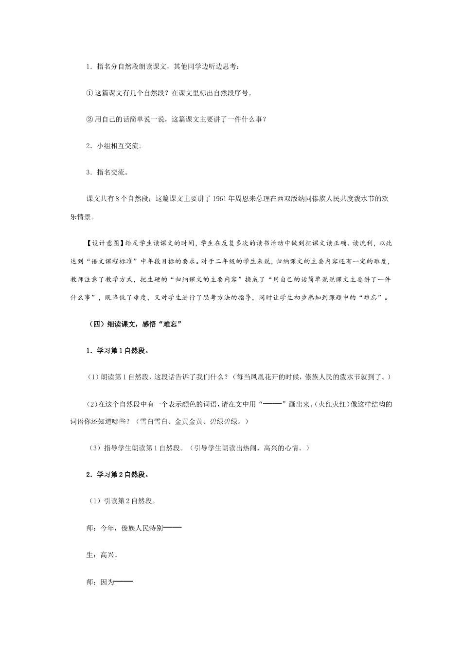 朗读中感悟想象中体验_第3页