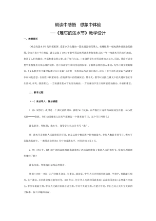 朗读中感悟想象中体验