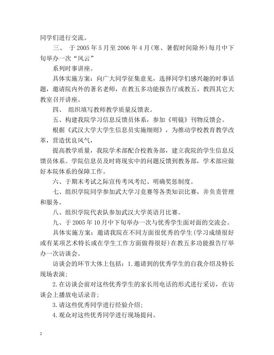 学生会学术部工作计划 _第2页