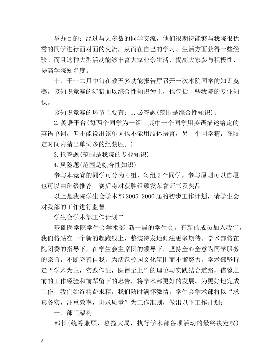 学生会学术部工作计划 _第3页
