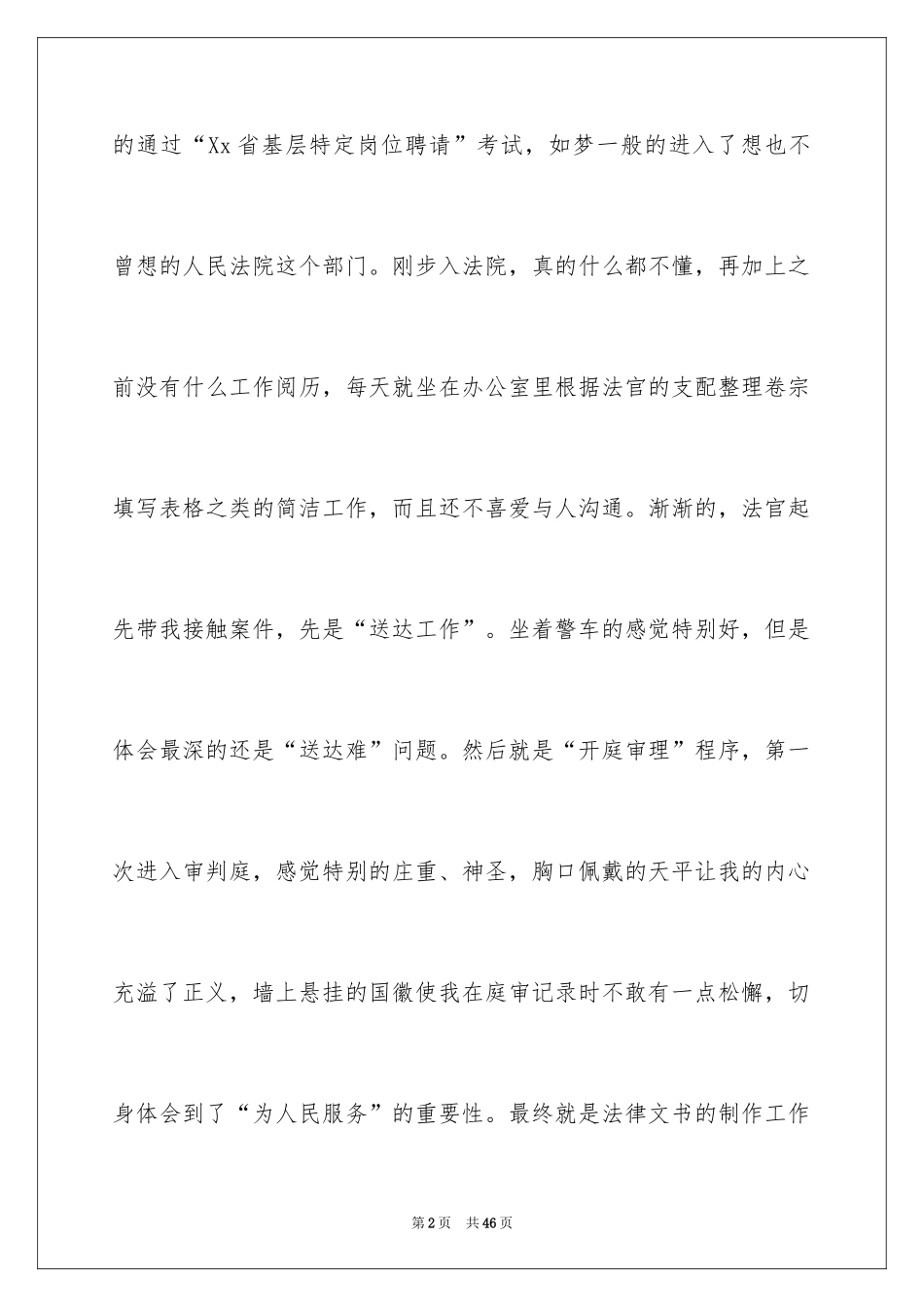 2024临时工辞职报告_7_第2页