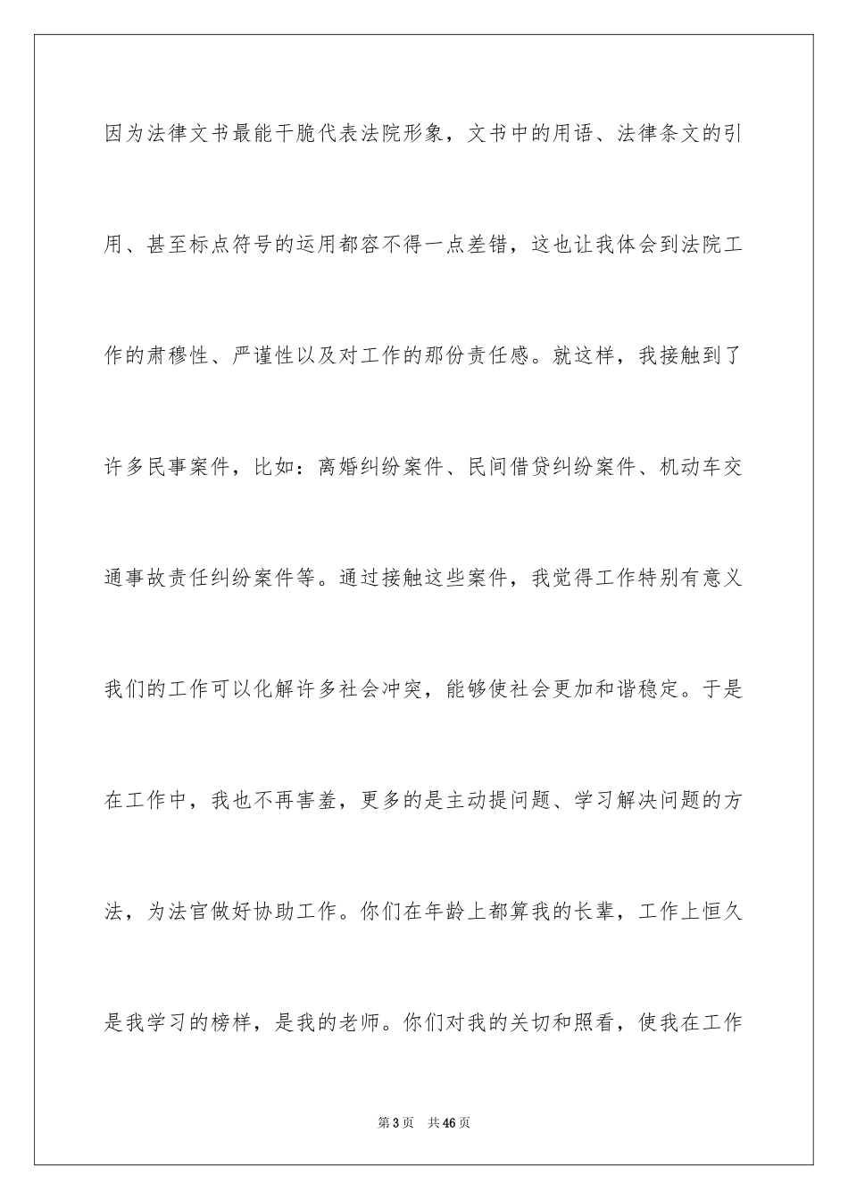 2024临时工辞职报告_7_第3页
