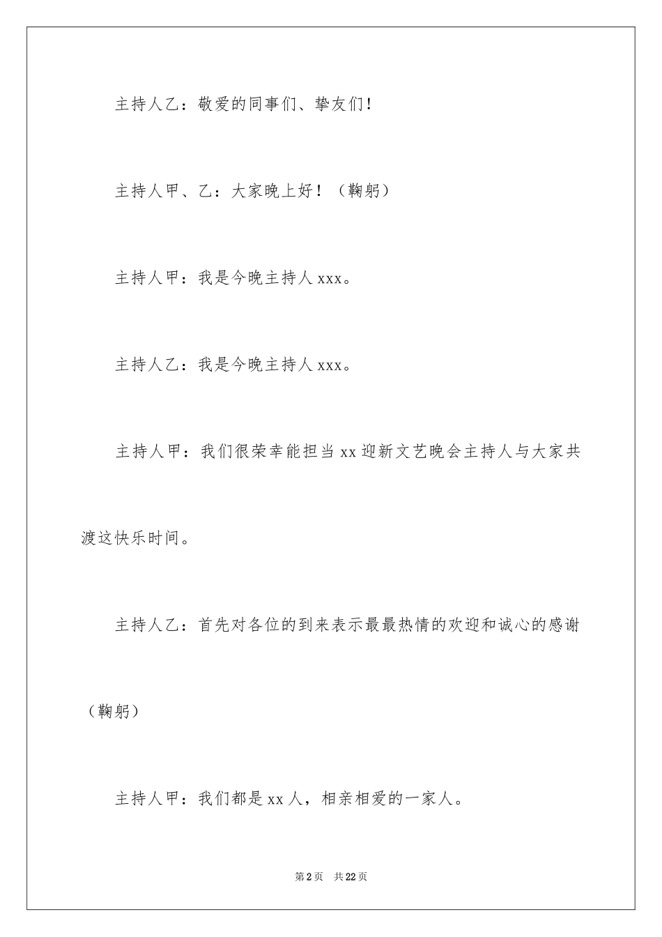 2024企业年会主持词_2_第2页