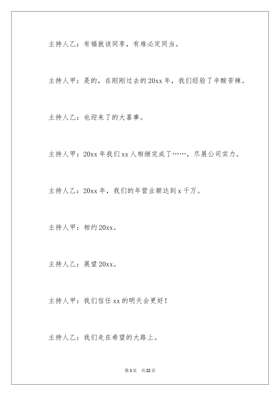 2024企业年会主持词_2_第3页