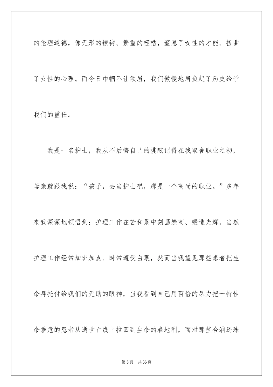 2024三八妇女节演讲稿_615_第3页