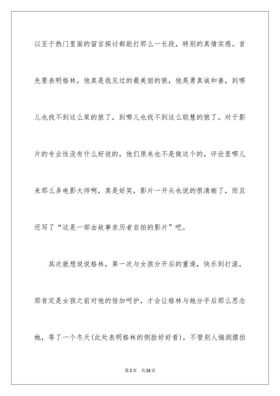 2024《重返狼群》观后感_第2页