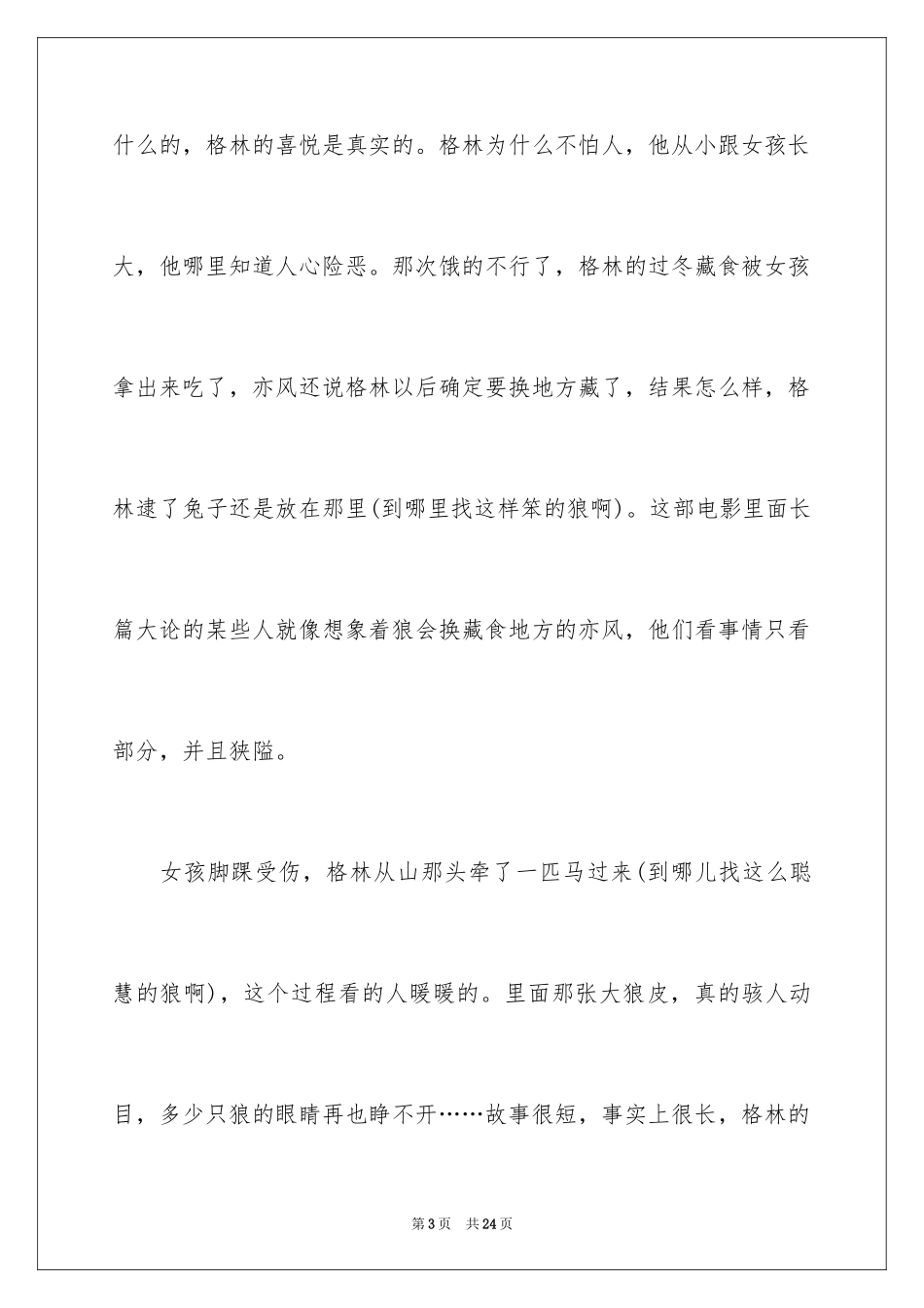 2024《重返狼群》观后感_第3页