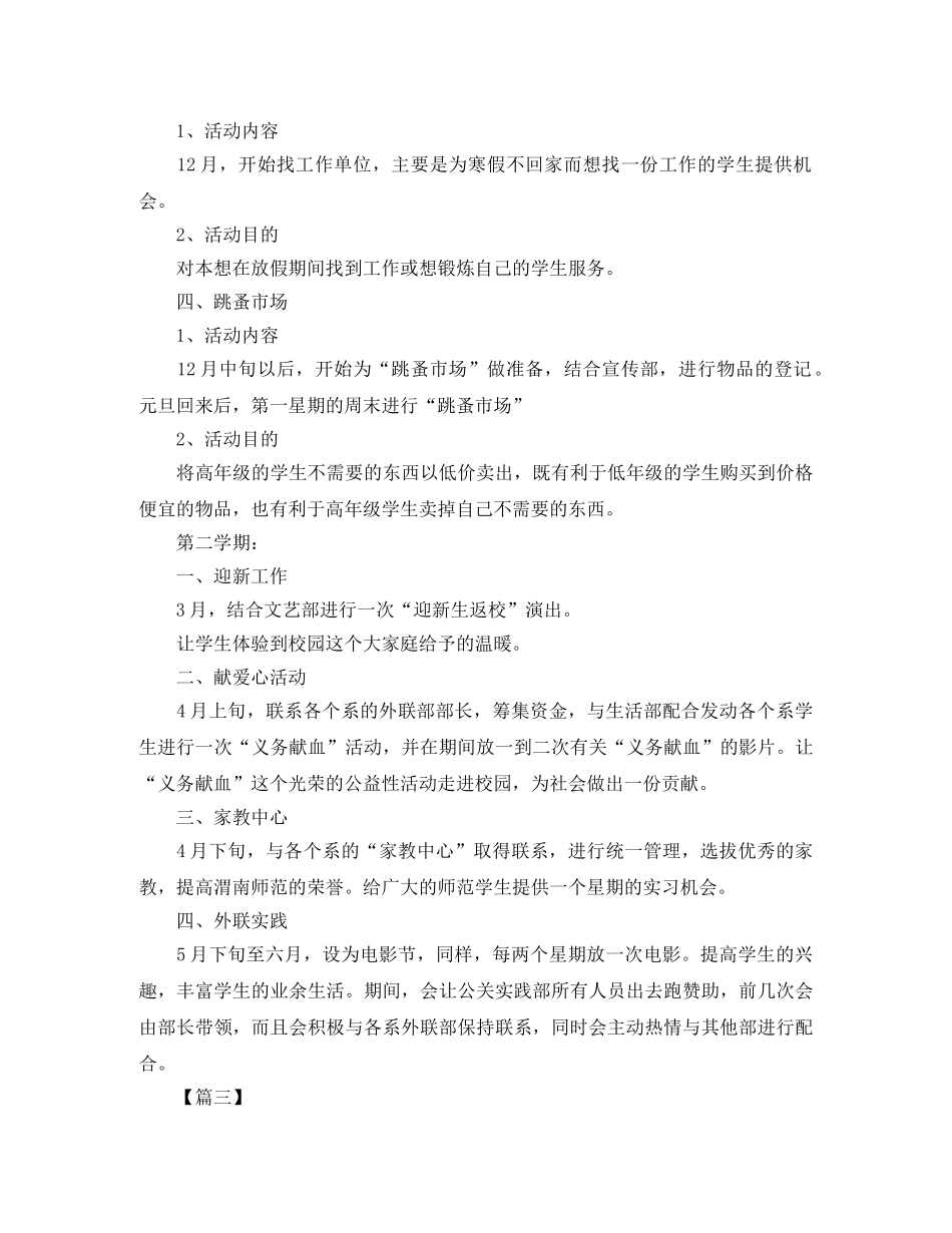 学生会实践部工作计划范例 _第3页
