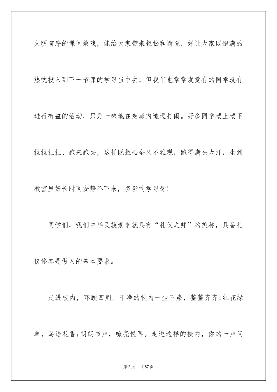 2024争做文明学生的演讲稿_1_第2页