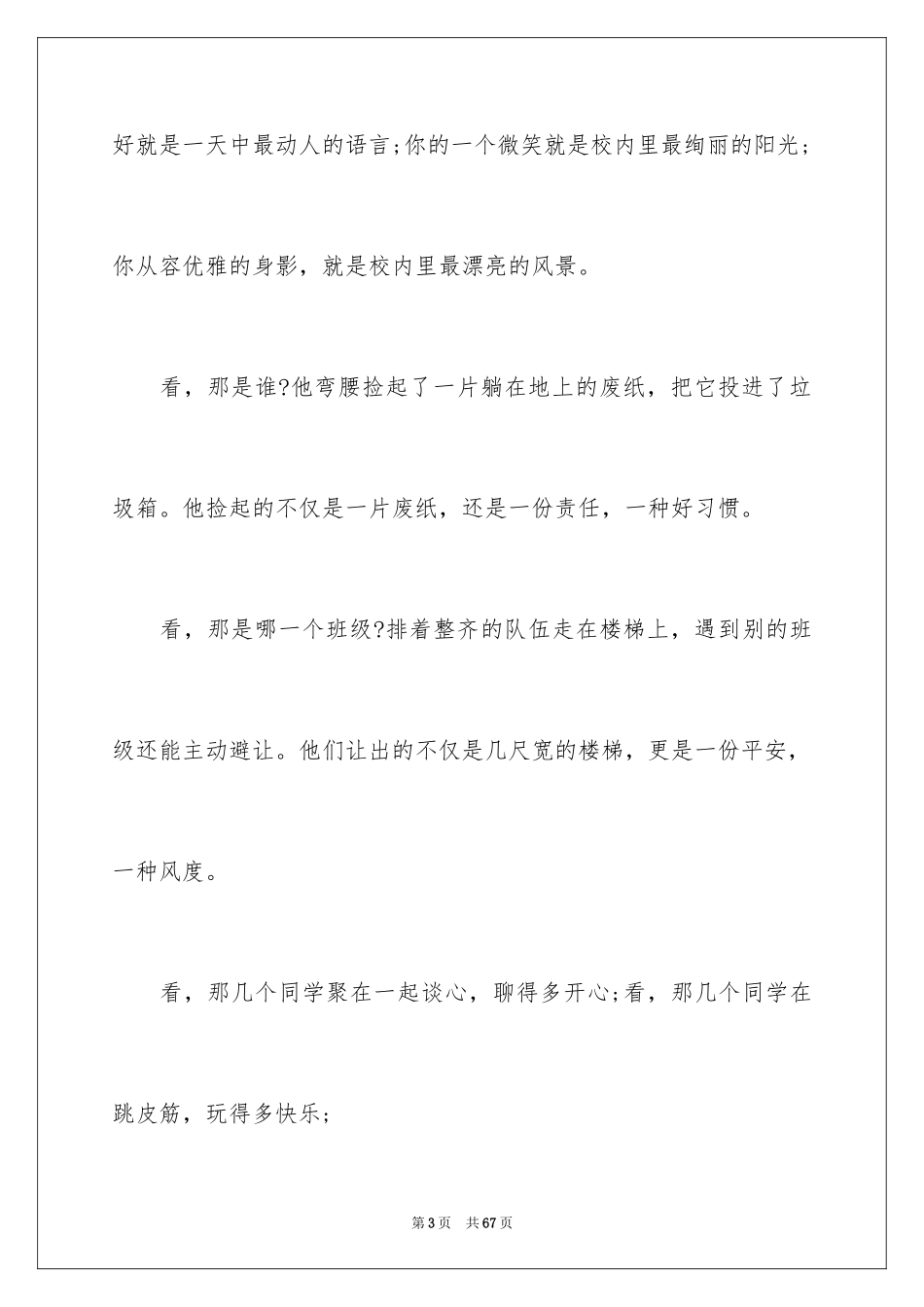 2024争做文明学生的演讲稿_1_第3页