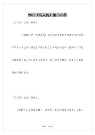 2024《名人传》读书心得_5