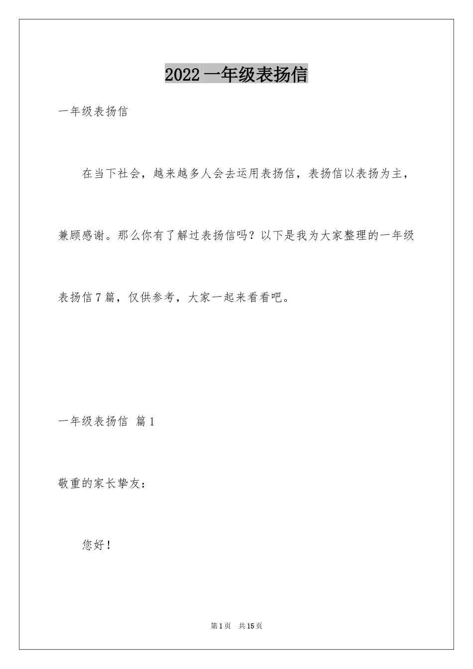 2024一年级表扬信_1_第1页