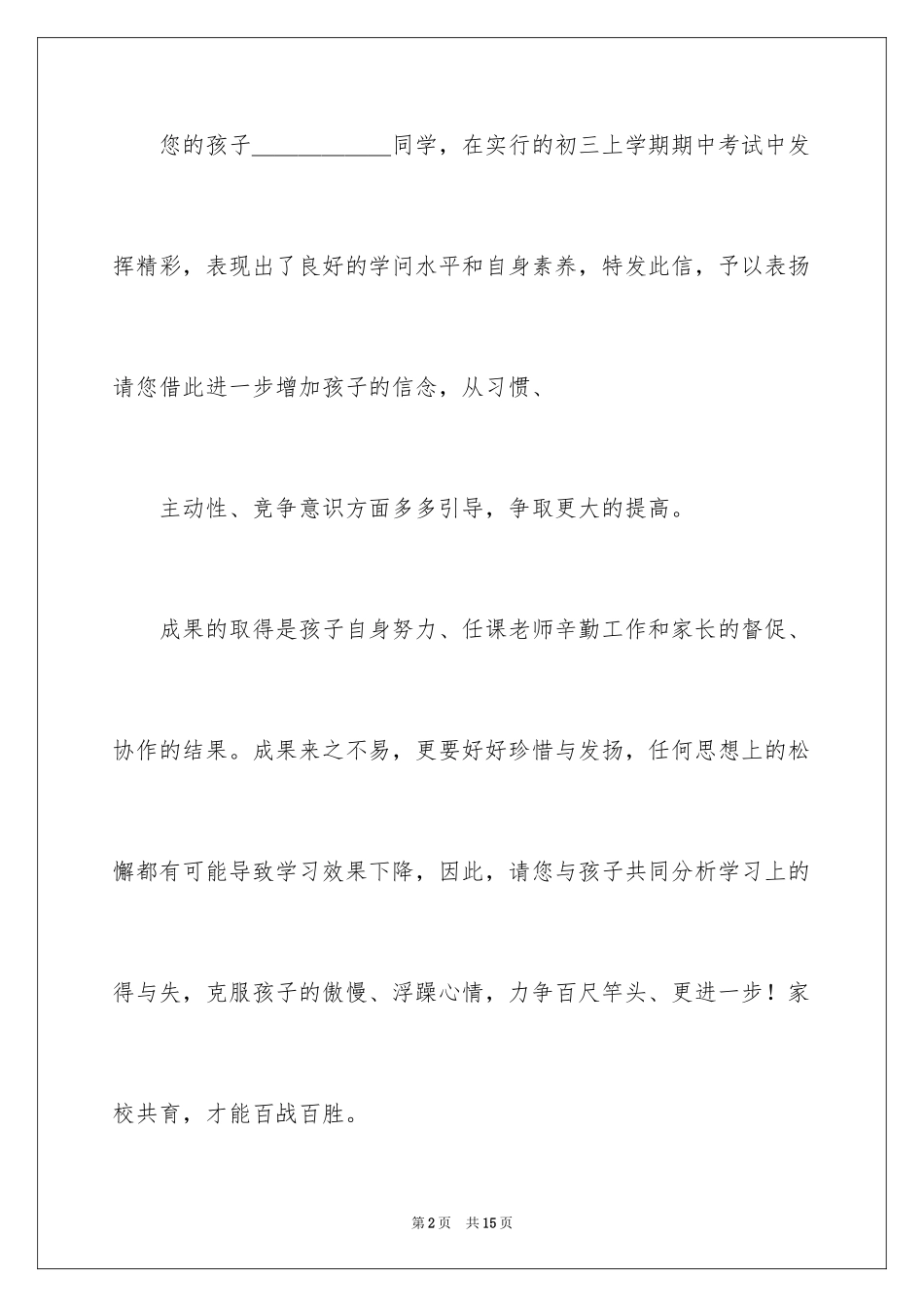 2024一年级表扬信_1_第2页