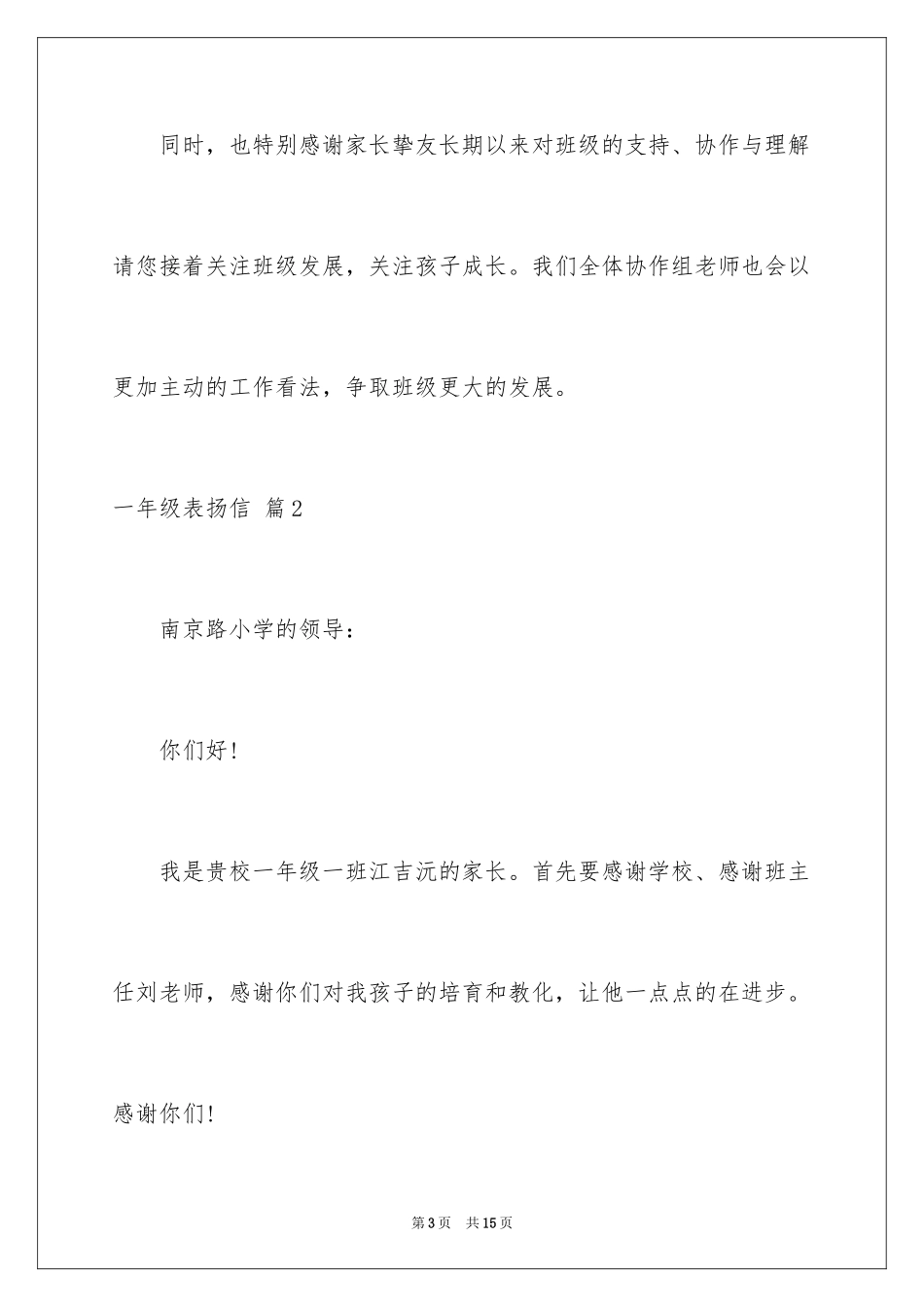 2024一年级表扬信_1_第3页